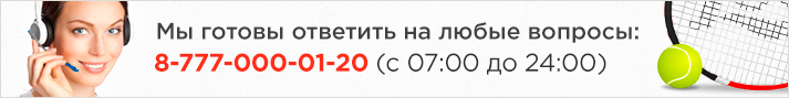 Мы готовы ответить на любые вопросы: 8(7152)49-11-12 (c 07:00 до 24:00)